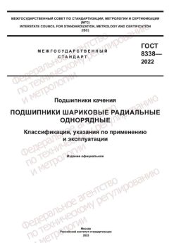 ГОСТ 8338-2022