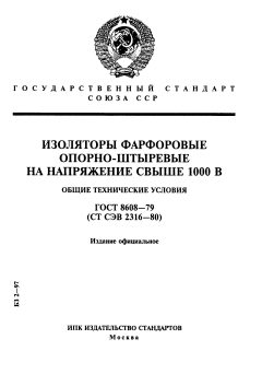 ГОСТ 8608-79
