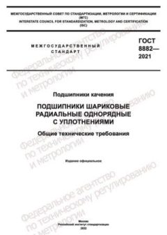 ГОСТ 8882-2021