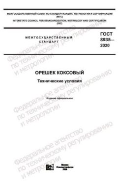ГОСТ 8935-2020