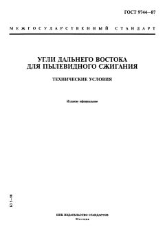 ГОСТ 9744-87