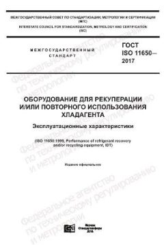 ГОСТ ISO 11650-2017