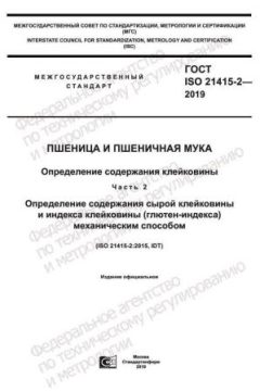 ГОСТ ISO 21415-2-2019
