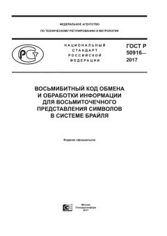 ГОСТ Р 50916-2017