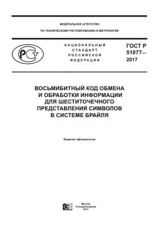 ГОСТ Р 51077-2017