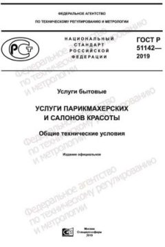 ГОСТ Р 51142-2019