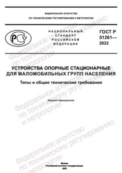 ГОСТ Р 51261-2022