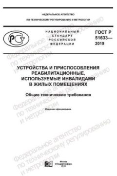 ГОСТ Р 51633-2019