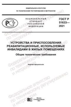ГОСТ Р 51633-2021