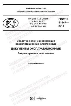 ГОСТ Р 51647-2018