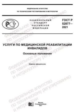 ГОСТ Р 52877-2021