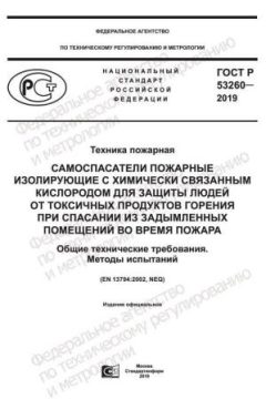 ГОСТ Р 53260-2019