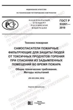 ГОСТ Р 53261-2019