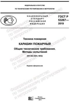 ГОСТ Р 53267-2019