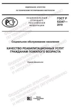 ГОСТ Р 53347-2019