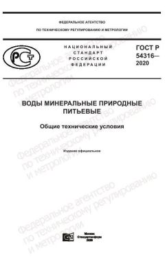 ГОСТ Р 54316-2020