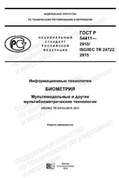 ГОСТ Р 54411-2018