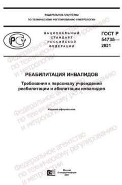 ГОСТ Р 54735-2021