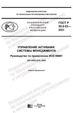 ГОСТ Р 55.0.03-2021