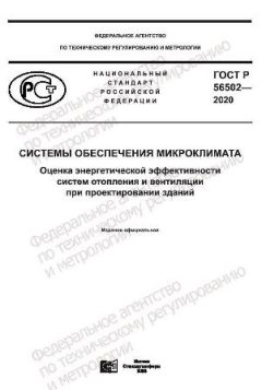 ГОСТ Р 56502-2020