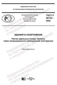 ГОСТ Р 56733-2020