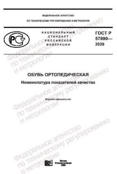 ГОСТ Р 57890-2020