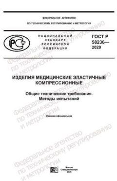 ГОСТ Р 58236-2020