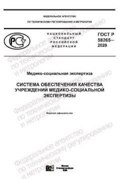 ГОСТ Р 58265-2020