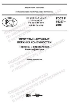 ГОСТ Р 58267-2018