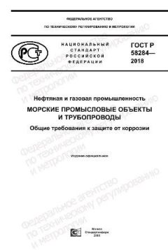 ГОСТ Р 58284-2018