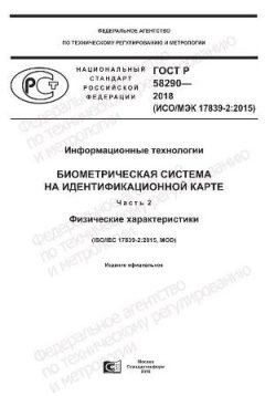 ГОСТ Р 58290-2018