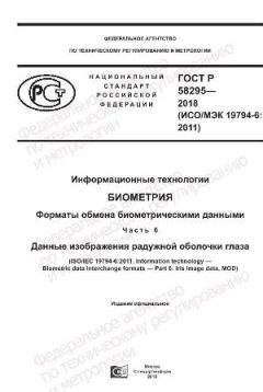 ГОСТ Р 58295-2018