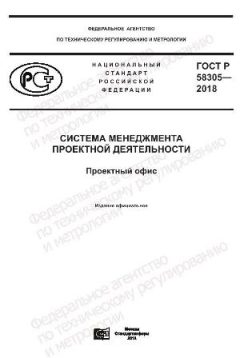 ГОСТ Р 58305-2018