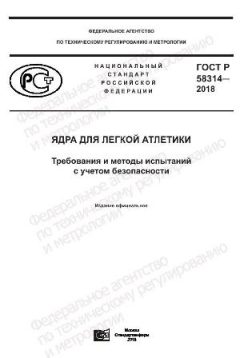 ГОСТ Р 58314-2018