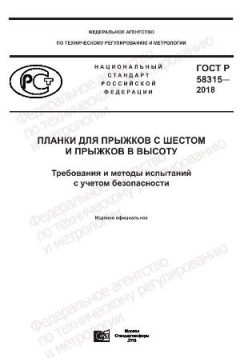 ГОСТ Р 58315-2018