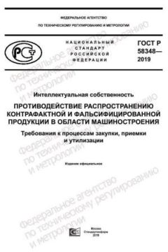 ГОСТ Р 58348-2019