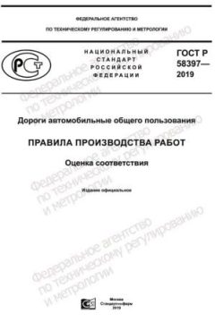 ГОСТ Р 58397-2019