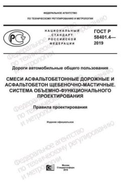 ГОСТ Р 58401.4-2019