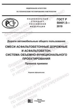 ГОСТ Р 58401.5-2019
