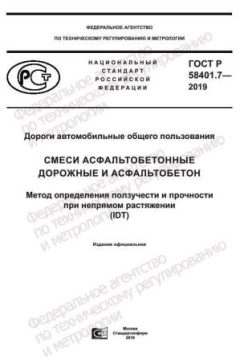 ГОСТ Р 58401.7-2019