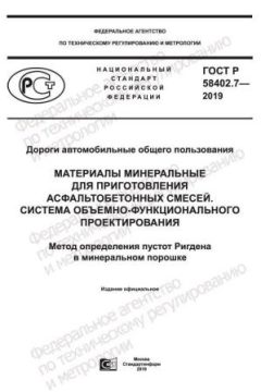 ГОСТ Р 58402.7-2019