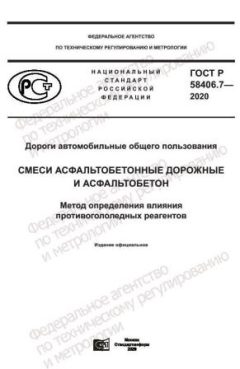 ГОСТ Р 58406.7-2020