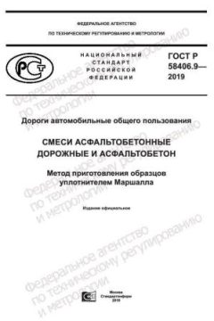 ГОСТ Р 58406.9-2019