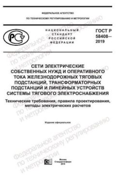 ГОСТ Р 58408-2019
