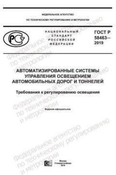 ГОСТ Р 58463-2019