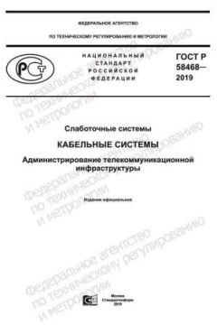 ГОСТ Р 58468-2019