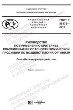 ГОСТ Р 58476-2019