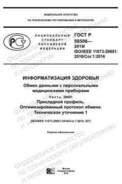 ГОСТ Р 58506-2019