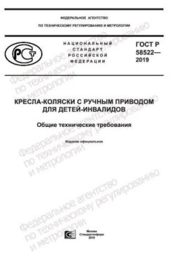 ГОСТ Р 58522-2019