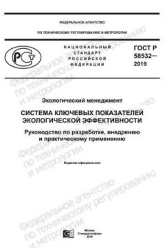 ГОСТ Р 58532-2019